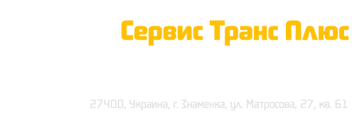 Сервис Транс Плюс, технический паспорт, технические документы